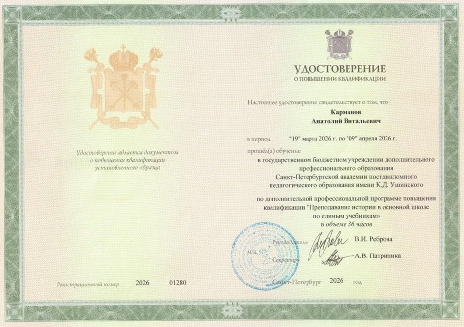 Карманов Анатолий Витальевич 2025-2026